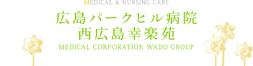 広島パークヒル病院・西広島幸楽苑